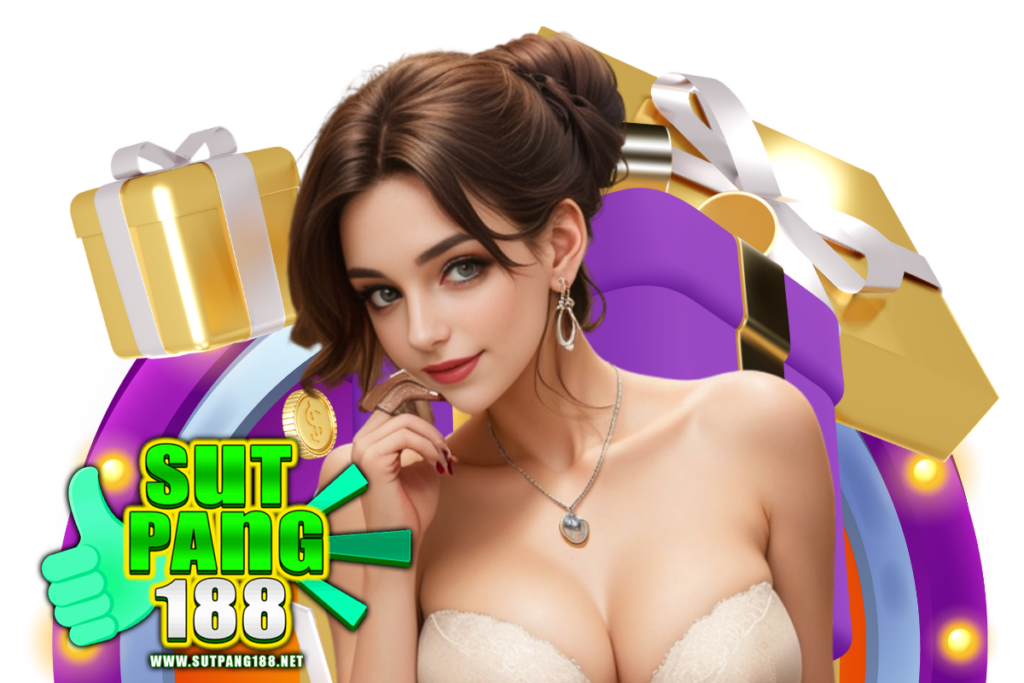 sutpang188 แจกเครดิตฟรี